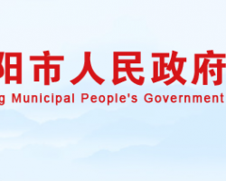 岳阳市人民政府