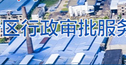 湘潭市岳塘区行政审批服务局