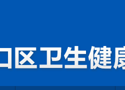 株洲市渌口区卫生健康局