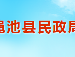 渑池县民政局"