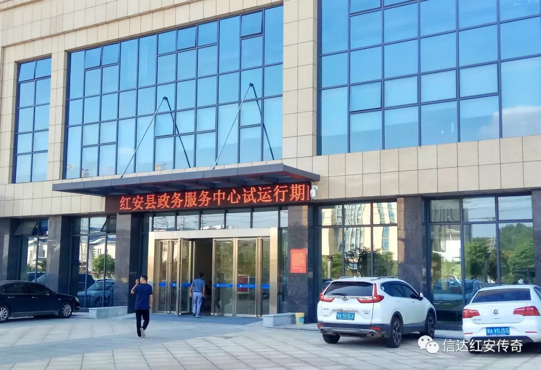 红安县政务服务中心