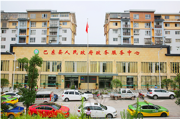 巴东县政务服务中心