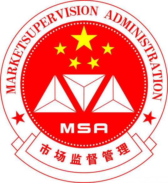 黄梅县市场监督管理局