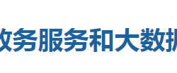 鹤峰县政务服务和大数据管