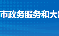 监利市政务服务和大数据管