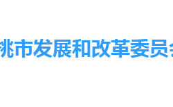 仙桃市发展和改革委员会