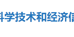 恩施市科学技术和经济信息