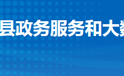 公安县政务服务和大数据管理局