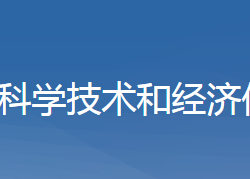 黄梅县科学技术和经济信息