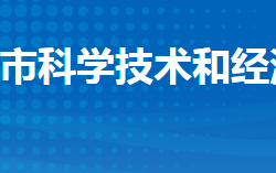 监利市科学技术和经济信息化局