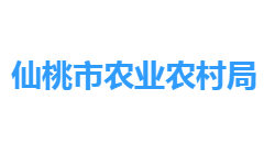 仙桃市农业农村局网上办事大厅