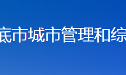 娄底市城市管理和综合执法局