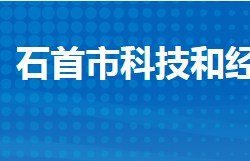 石首市科学技术和经济信息