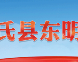 卢氏县东明镇人民政府