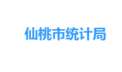 仙桃市统计局网上办事大厅