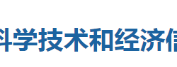 巴东县科学技术和经济信息化局