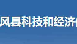 团风县科学技术和经济信息