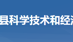 罗田县科学技术和经济信息