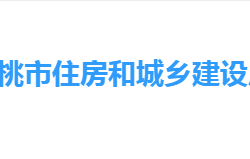 仙桃市住房和城乡建设局网上办事大厅