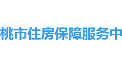 仙桃市住房保障服务中心网上办事大厅