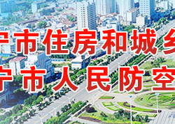 咸宁市住房和城乡建设局