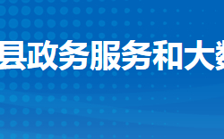 江陵县政务服务和大数据管理局