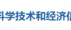 利川市科学技术和经济信息化局