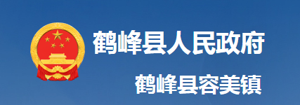 鹤峰县容美镇人民政府