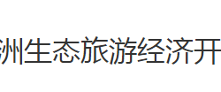 石首市天鹅洲生态旅游经济开发区