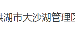 洪湖市大沙湖管理区