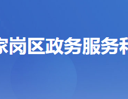 宜昌市伍家岗区政务服务和大数据管理局"