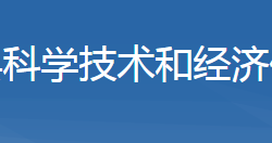 房县科学技术和经济信息化