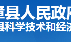 南漳县科学技术和经济信息