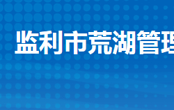 监利市荒湖农场管理区