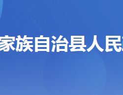 五峰土家族自治县人民政府办公室