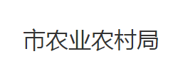 石首市农业农村局