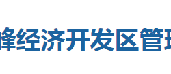 湖北鹤峰经济开发区管理委