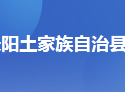 长阳土家族自治县教育局