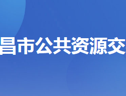 宜昌市公共资源交易中心