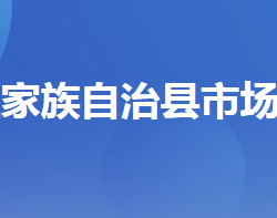 五峰土家族自治县市场监督管理局