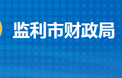 监利市财政局"