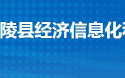 江陵县经济信息化和商务局（供销社）