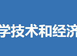 钟祥市科学技术和经济信息