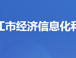 枝江市经济信息化和商务局