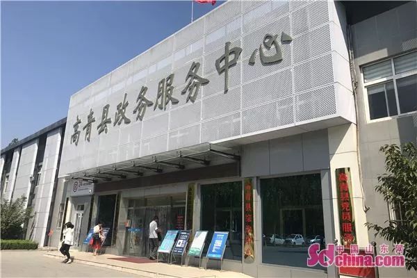 高青县政务服务中心