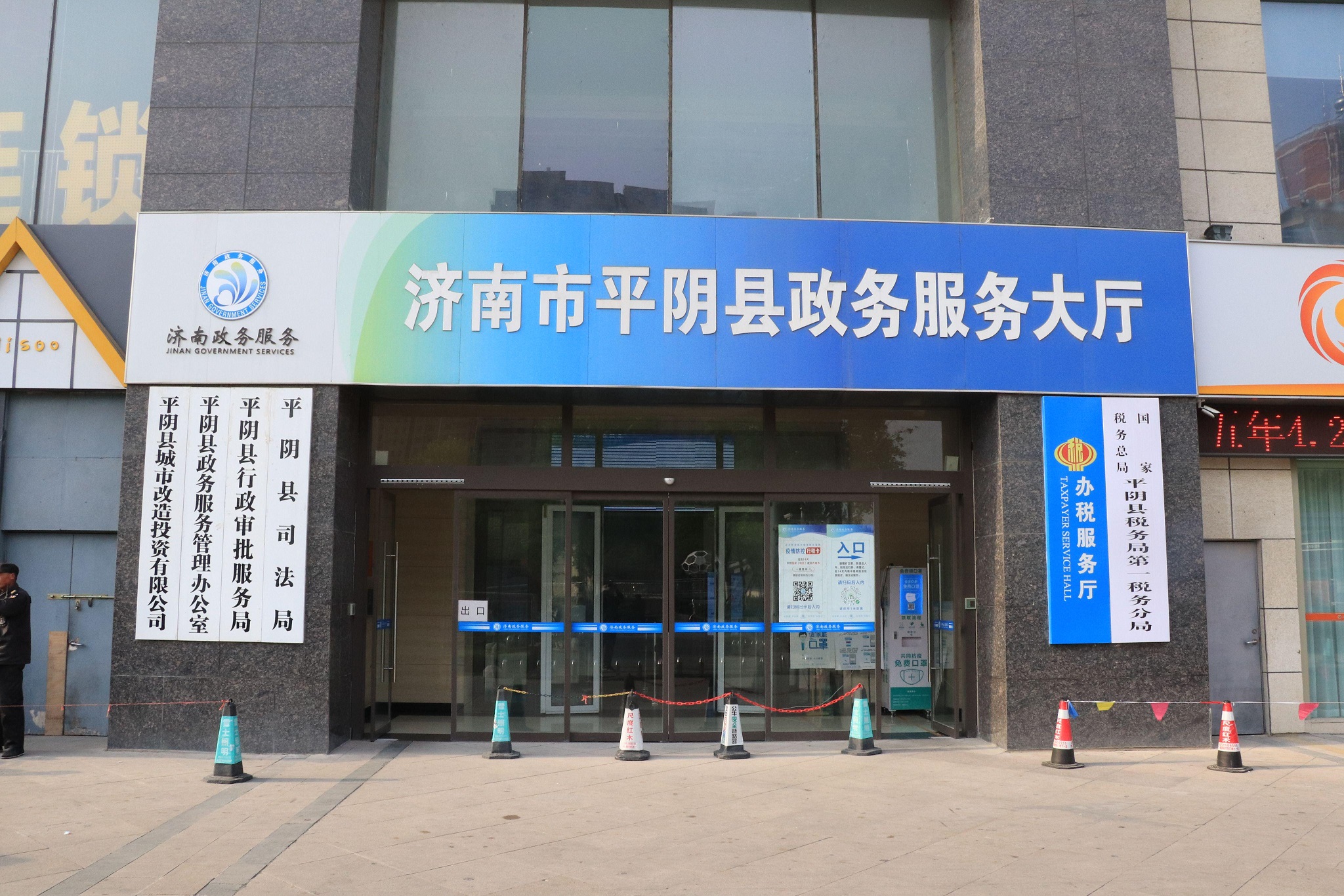 平阴县政务服务中心
