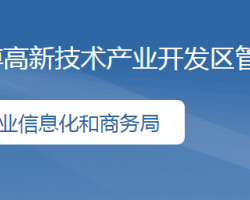 淄博高新技术产业开发区科