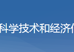 黄梅科学技术和经济信息化局"