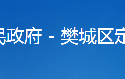 襄阳市樊城区定中门街道办事处