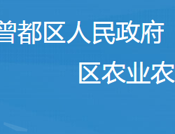 随州市曾都区农业农村局